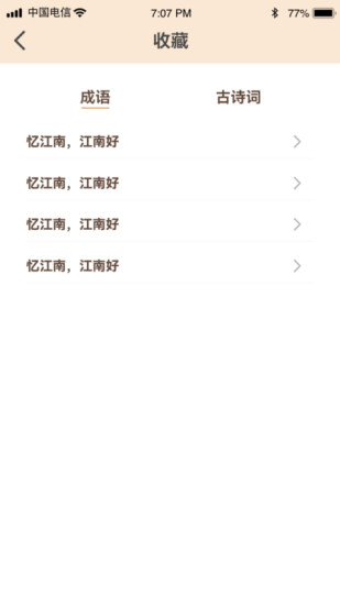 成語鑒寶截圖1
