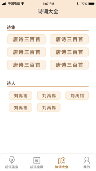 成語鑒寶截圖2