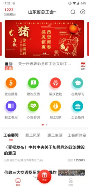齊魯工惠青島行截圖1