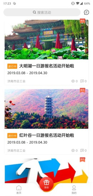 齊魯工惠青島行截圖3