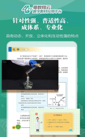 粵教翔云教育平臺截圖1