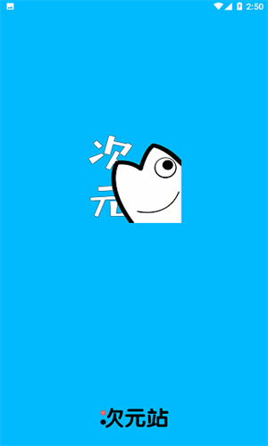 次元站截圖2