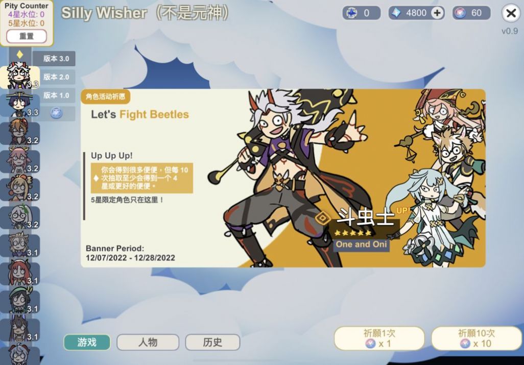 不是原神抽卡模擬器截圖1