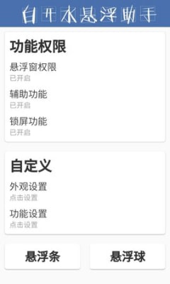 白開水1.7國體直裝截圖2
