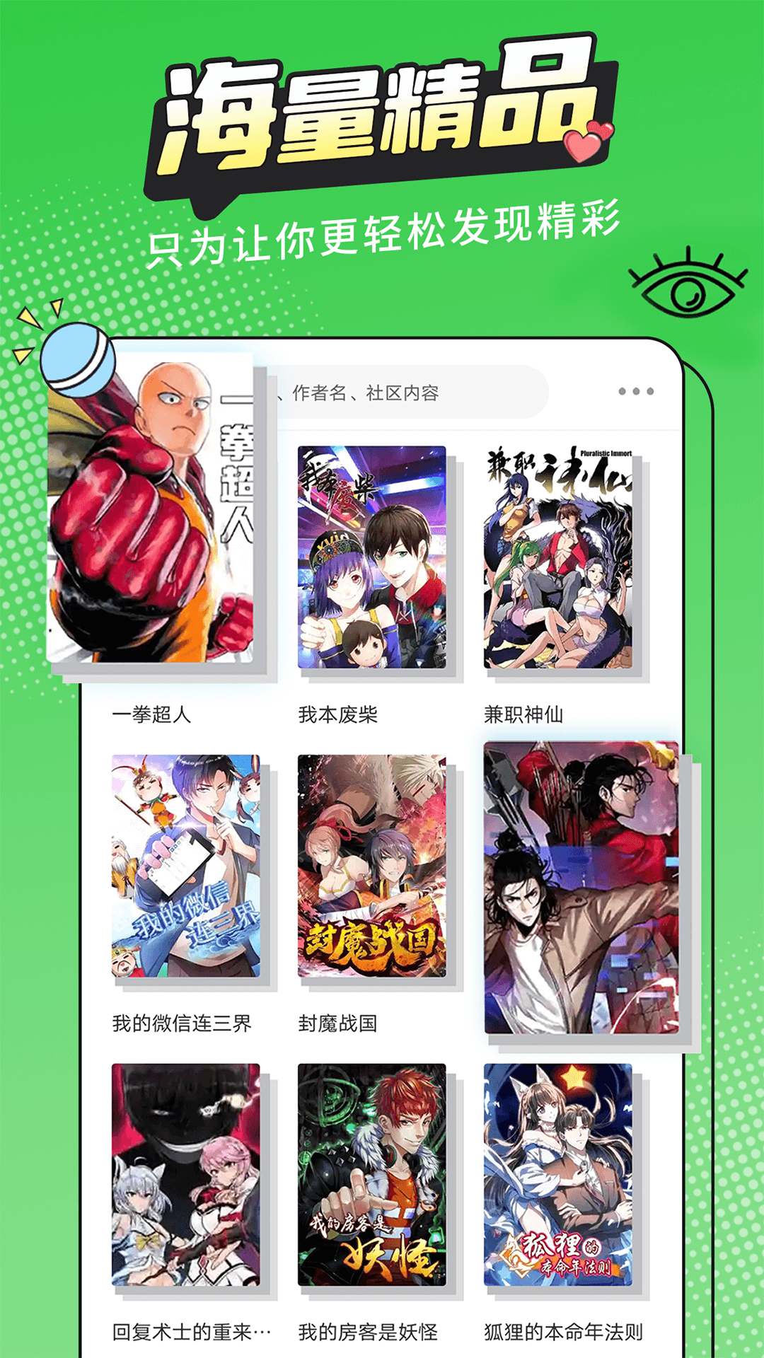 漫畫新社截圖2