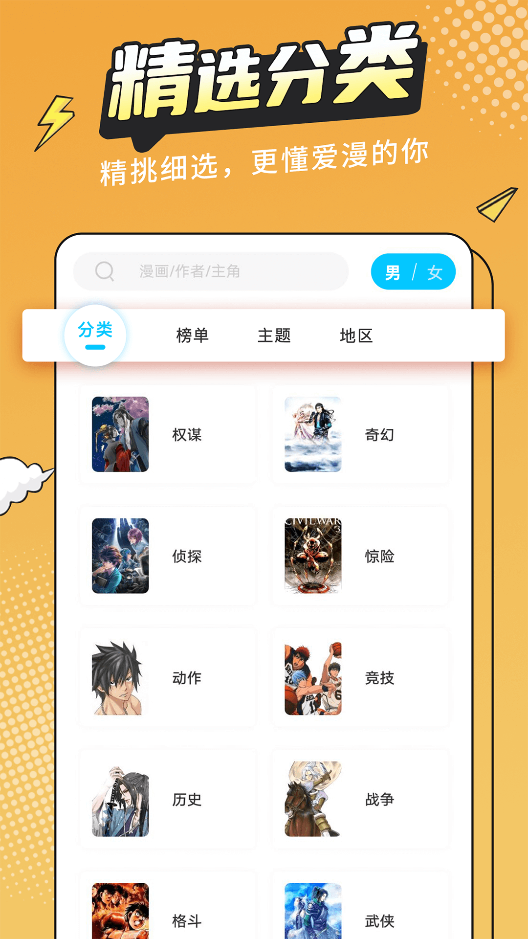 漫畫新社截圖3