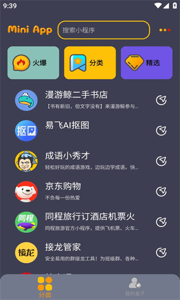 程序盒子截圖1