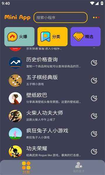 程序盒子截圖2