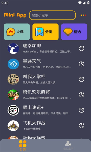 程序盒子截圖3