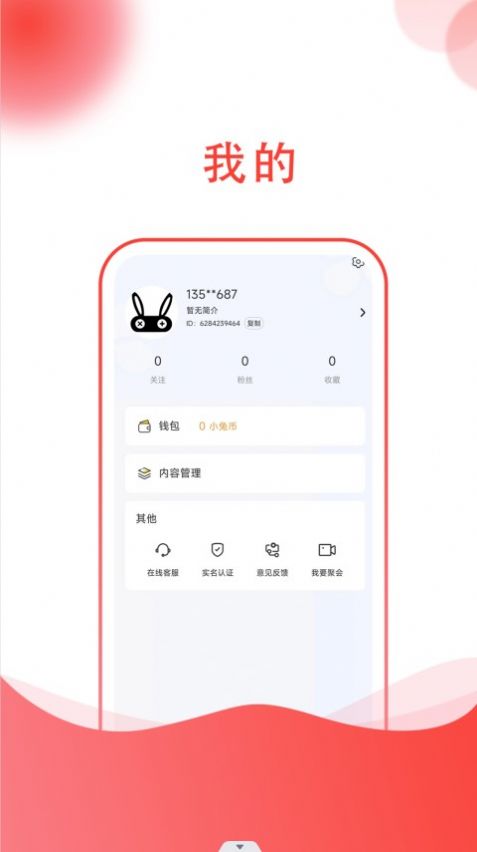 小黑兔社交截圖3