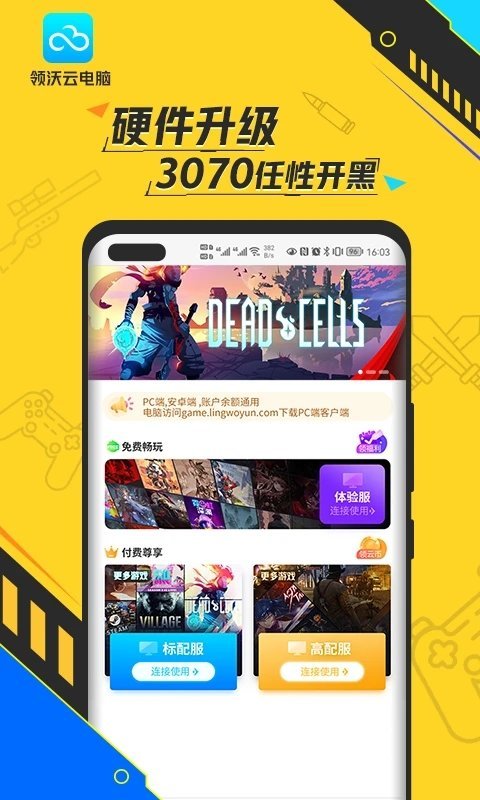 領(lǐng)沃云電腦截圖1