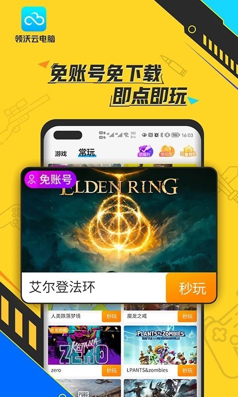 領(lǐng)沃云電腦截圖2