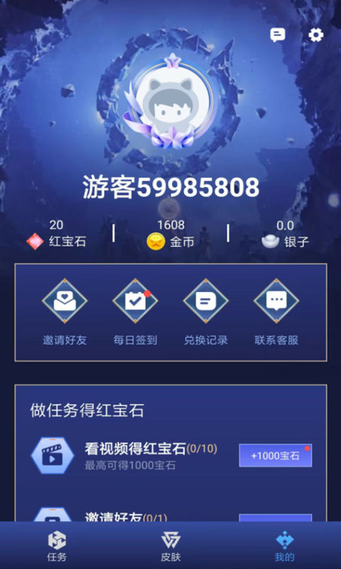 免費換皮截圖1