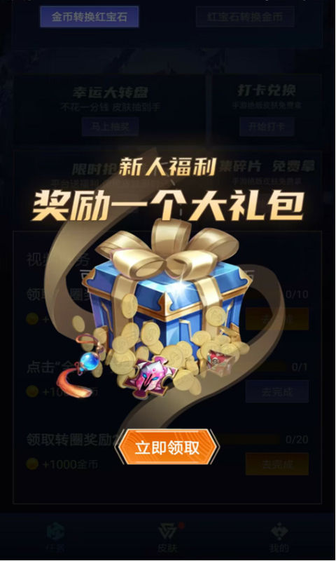 免費換皮截圖2