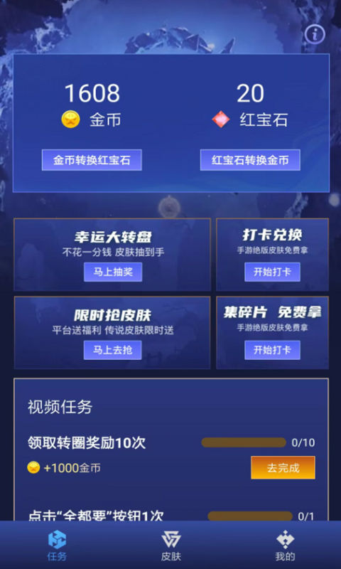 免費換皮截圖3
