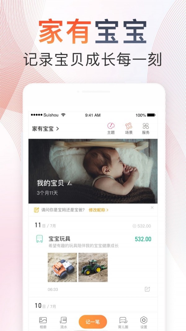 隨手記截圖1