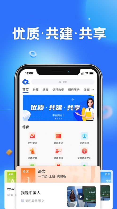 智慧中小學云平臺截圖3
