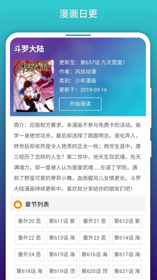 免費漫畫閱站截圖3