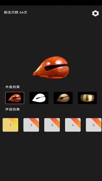 功德敲木魚截圖1