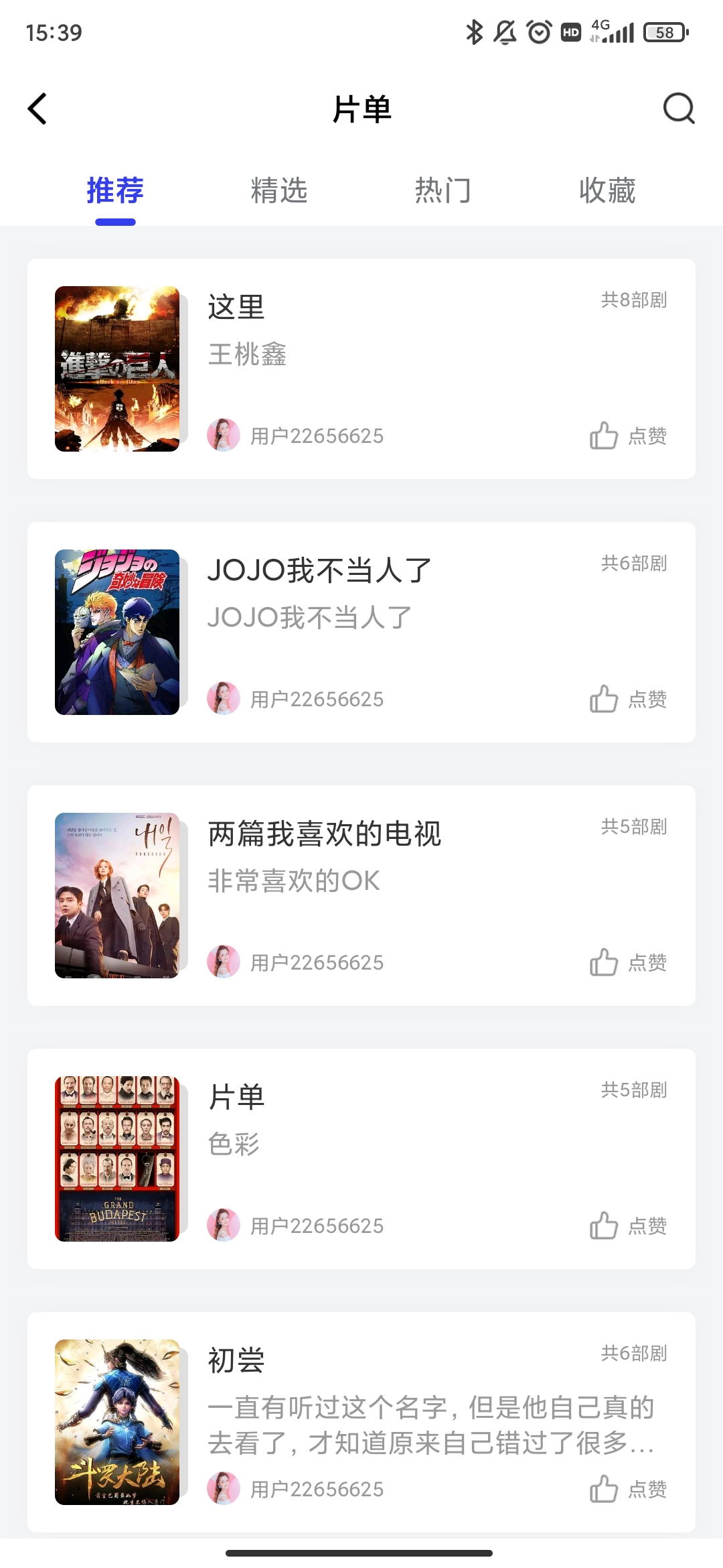 包子影視截圖1