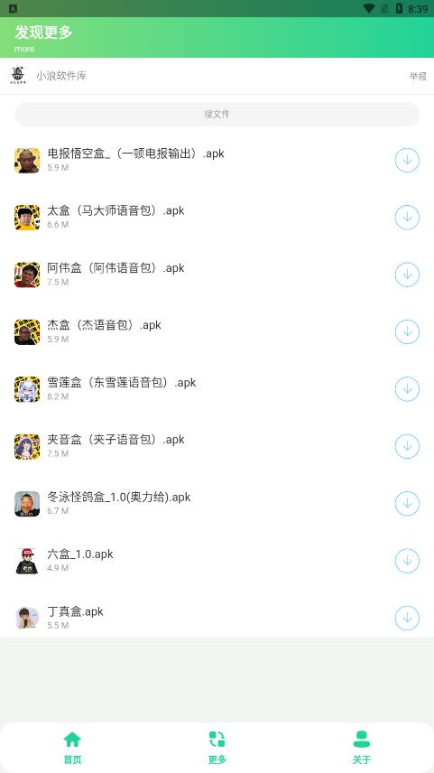 電.報(bào)悟空盒截圖1