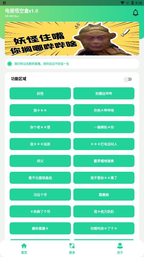 電.報(bào)悟空盒截圖3