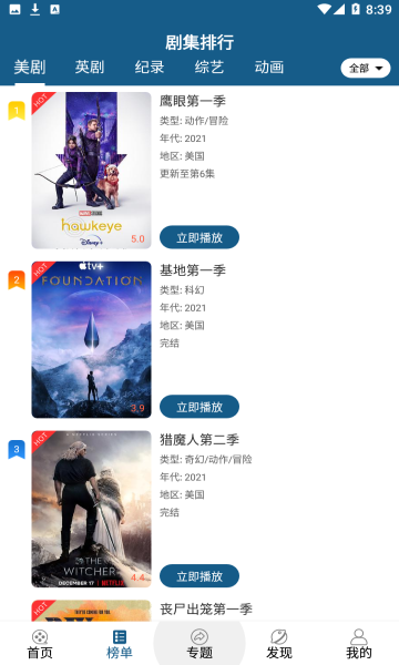 美劇范截圖1