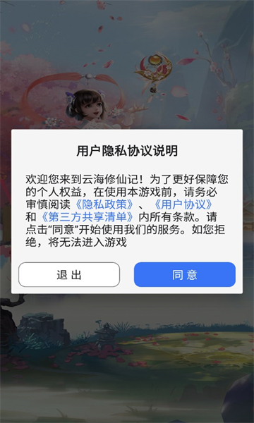 云海修仙記截圖1