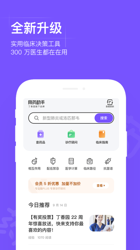 用藥助手截圖2