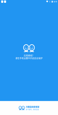 冷顏國體新框架截圖1