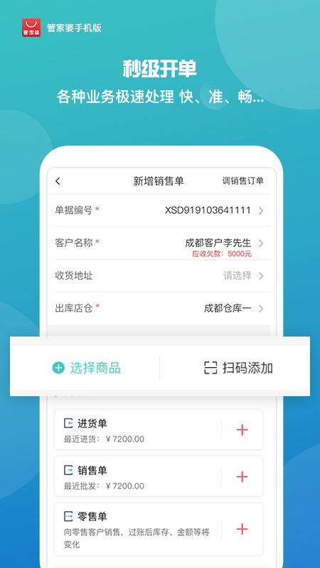 管家婆截圖2