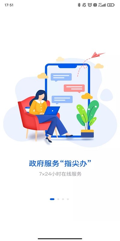 湘易辦截圖3
