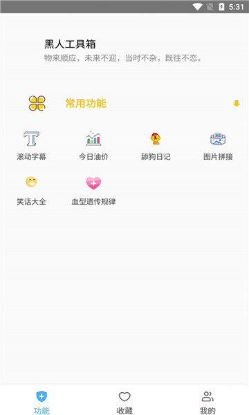 黑人工具箱截圖1