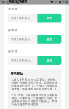 泡泡短信測壓截圖1