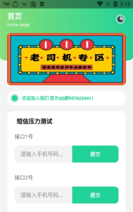 泡泡短信測壓截圖2