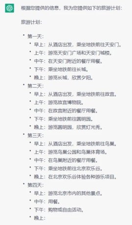 Open Ai Chat GPT截圖1