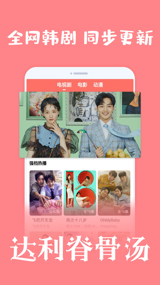 愛韓劇截圖3