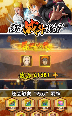 漫游狂想曲火影木葉淪陷天堂截圖3