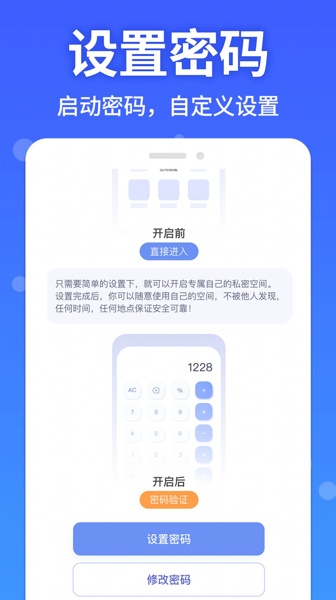 暗盒應(yīng)用隱藏大師截圖3