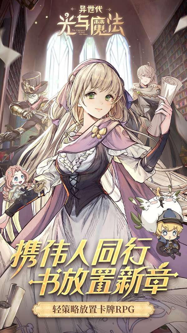 異世代光與魔法截圖2