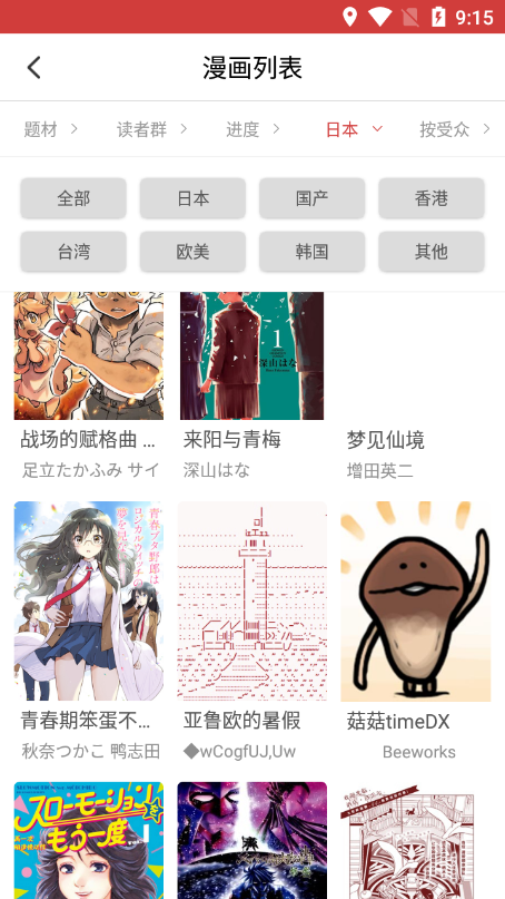 親親漫畫截圖3