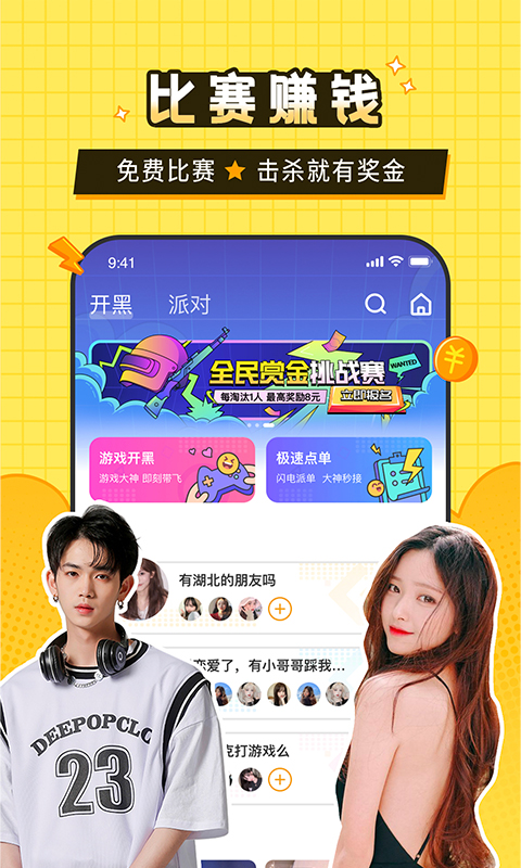 瓜皮約玩截圖1