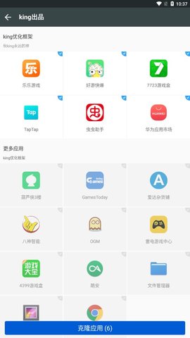 king優(yōu)化框架截圖1