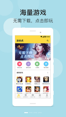 心機(jī)虎游戲盒子截圖2