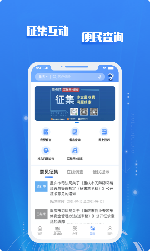 渝快政截圖1
