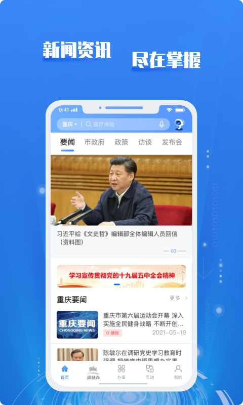 渝快政截圖2