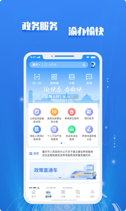 渝快政截圖3