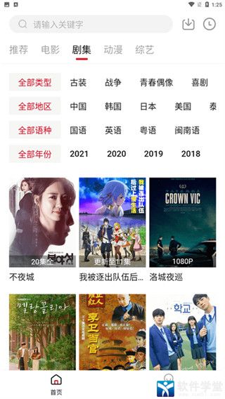 libvio看劇集知盒子截圖2