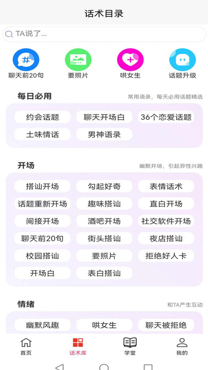會(huì)戀話術(shù)截圖1