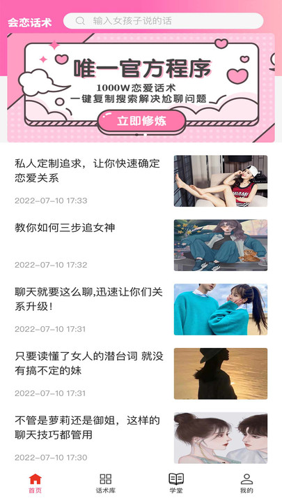 會(huì)戀話術(shù)截圖2